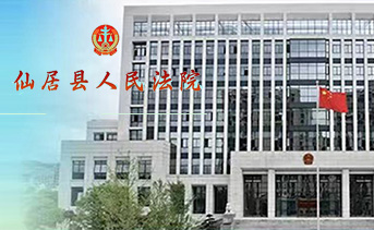 仙居县人民法院调研积分制排行
